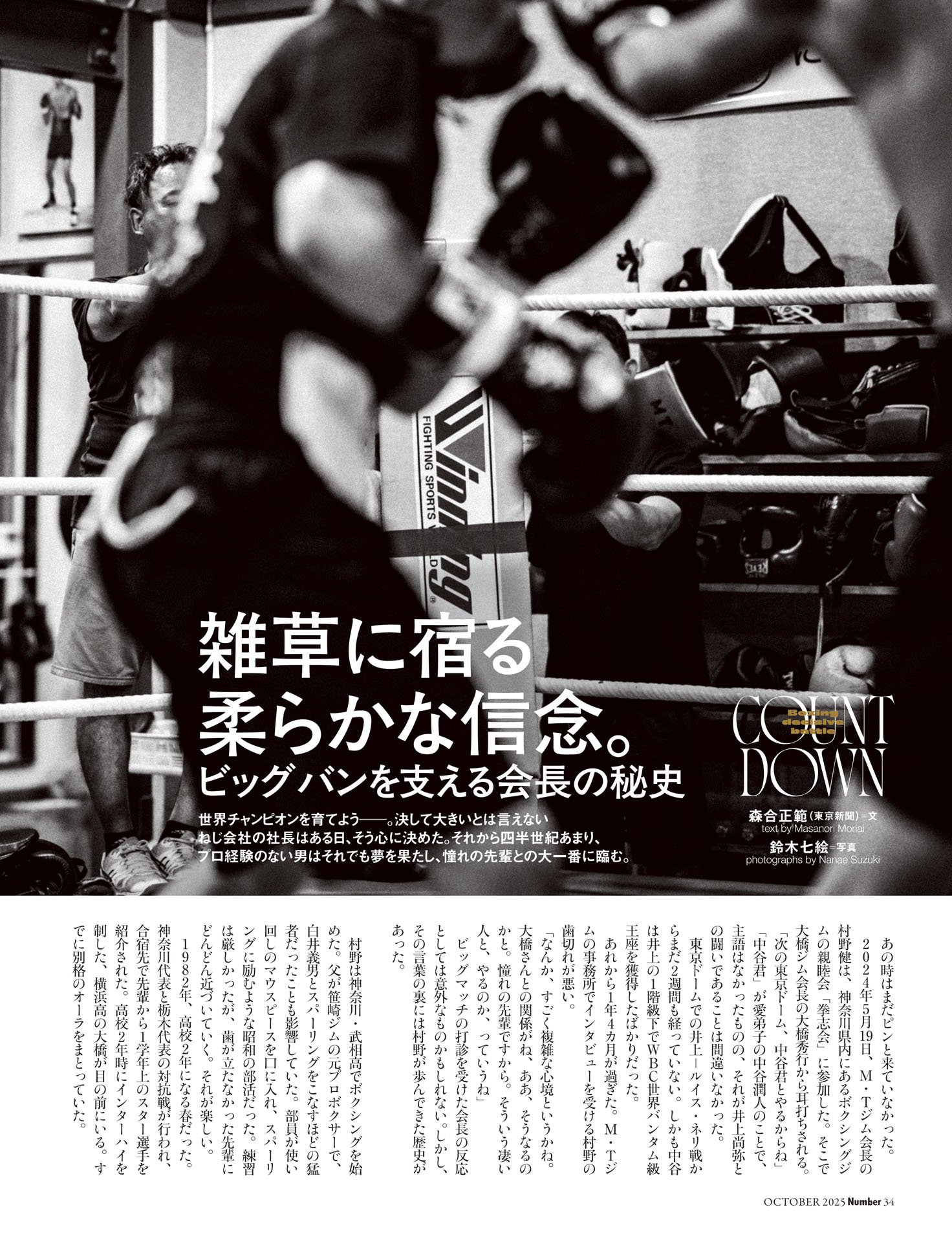 【ビッグバンを支える会長の秘史】雑草に宿る柔らかな信念