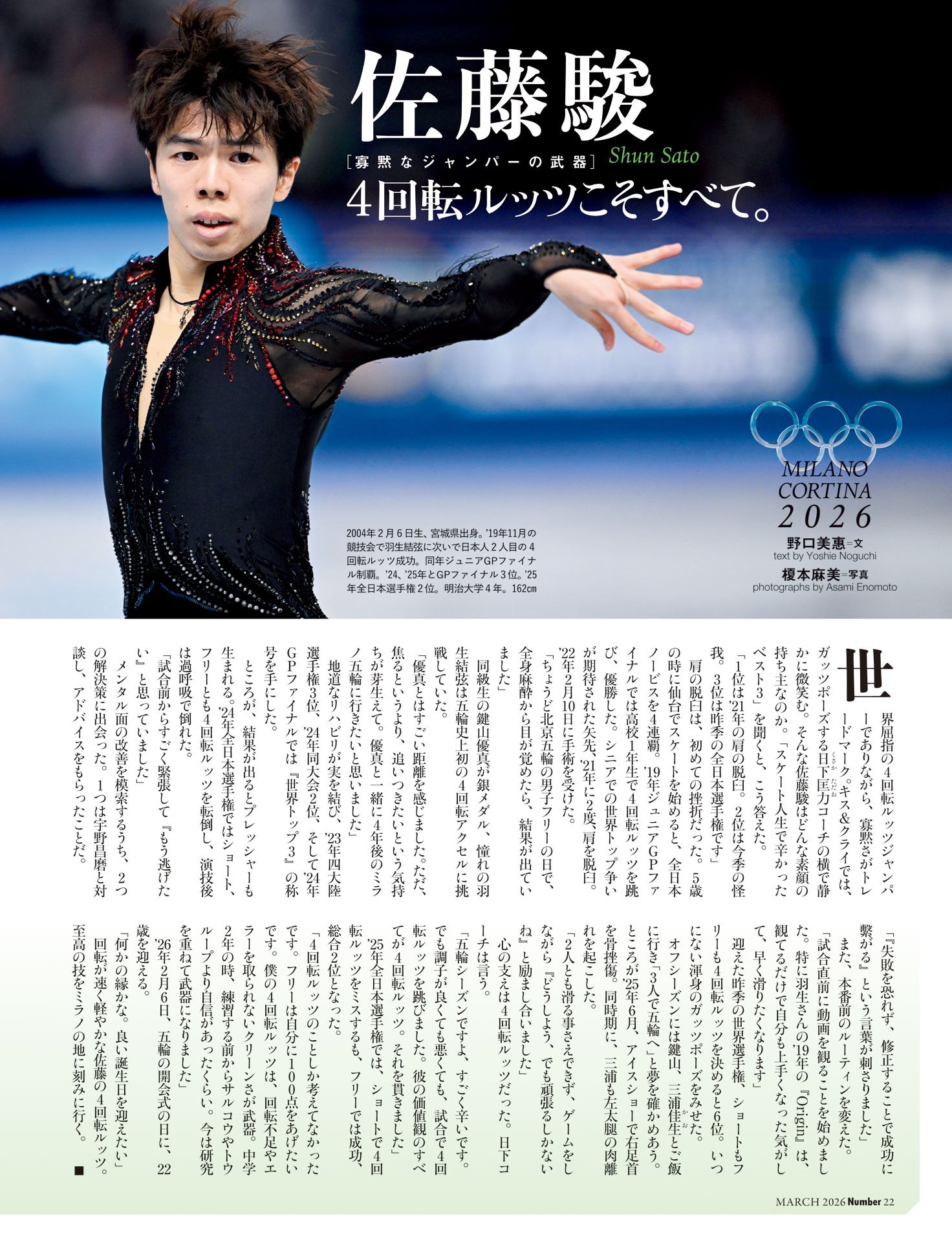 佐藤駿「4回転ルッツこそすべて」