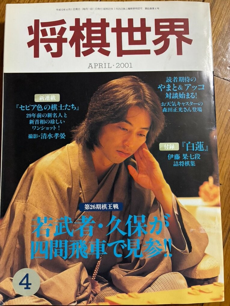 『将棋世界』2001年の各表紙（写真は右に続きます）　©NumberWeb