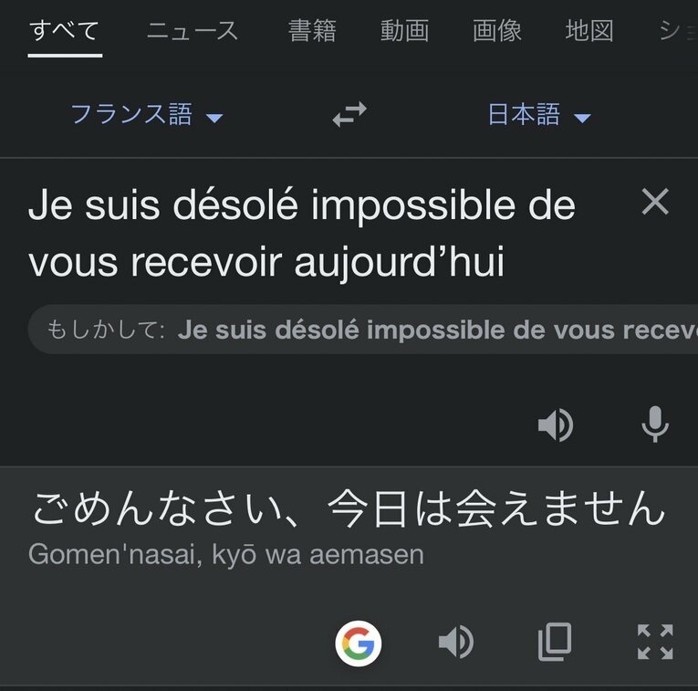 民泊オーナーから宿泊当日に届いたメッセージ。Google翻訳してみると…