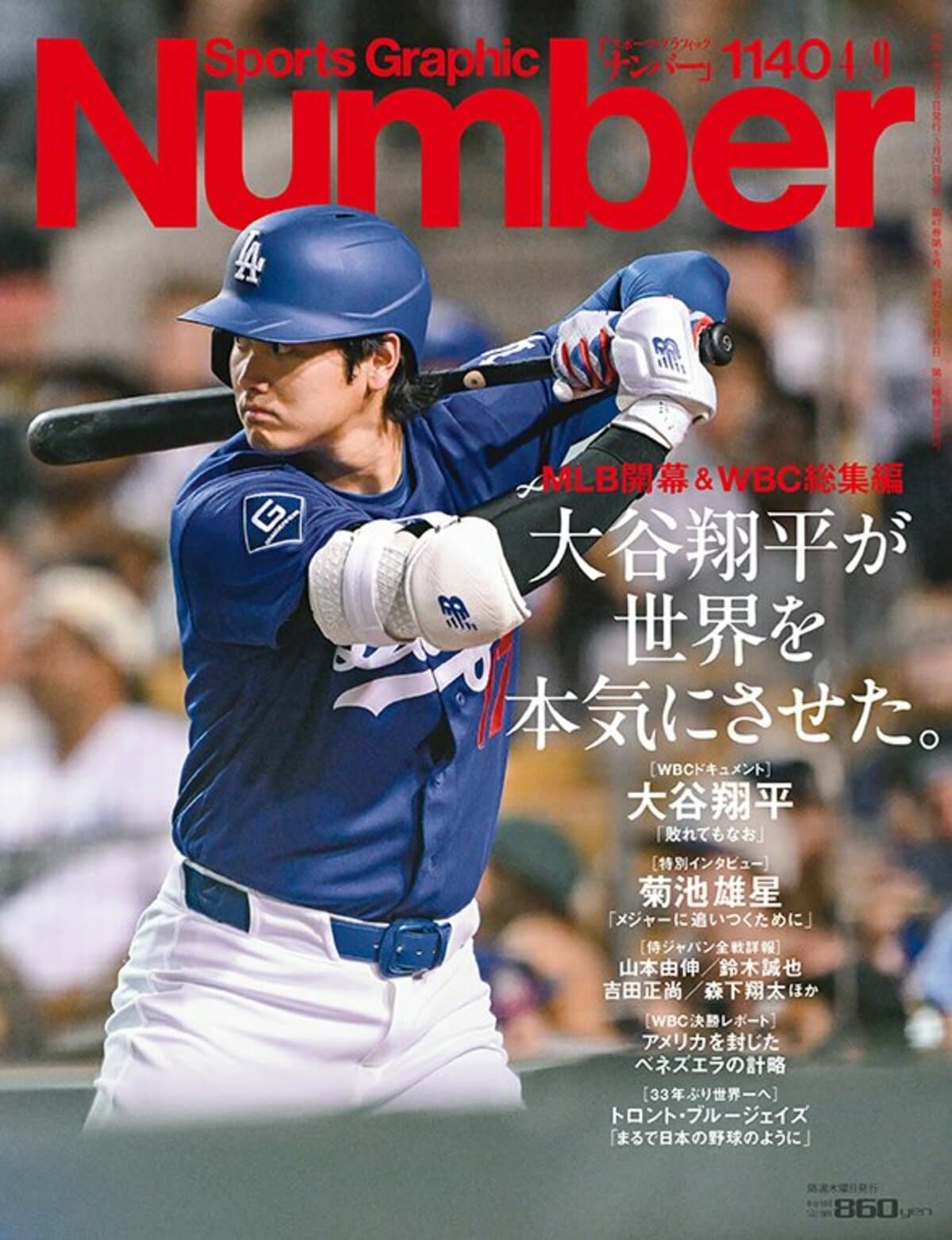 MLB開幕＆WBC総集編＞ 大谷翔平が世界を本気にさせた。 - Number1140号