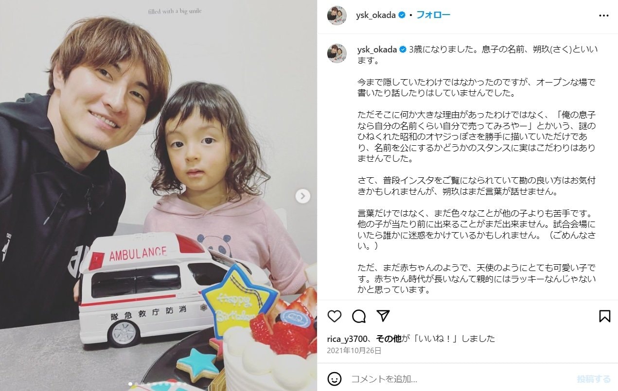 実際の岡田の投稿／本人のInstagramより引用