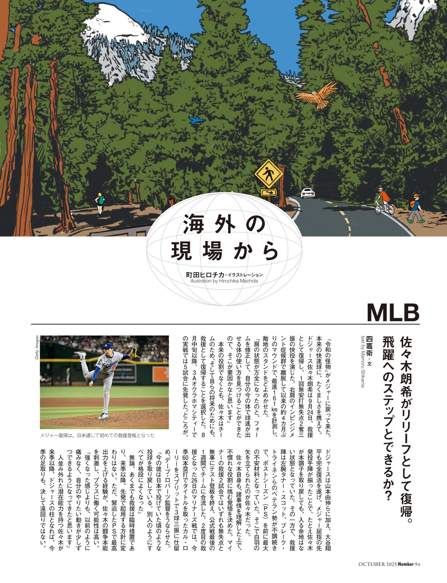 海外の現場から　MLB／NBA／F1