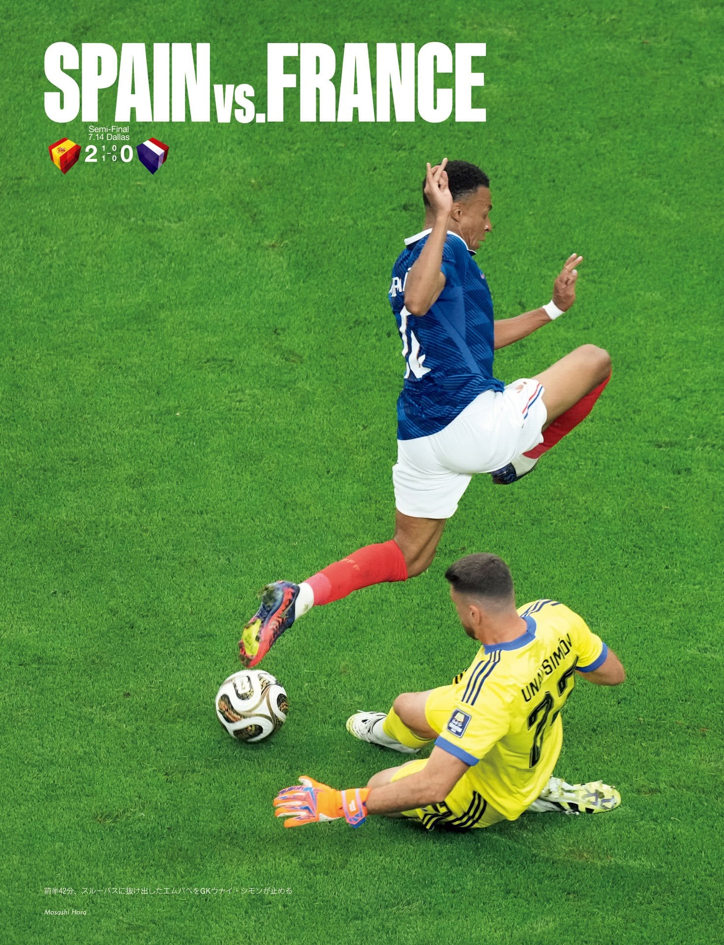 スペインvs.フランス