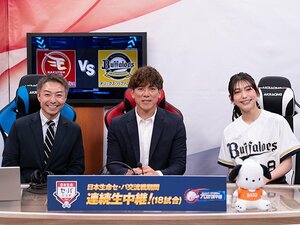 セ・パ交流戦を全18日程連続生中継！ 徹底的にデータにこだわる、あの全国無料放送局 BS10 プロ野球中継の裏側