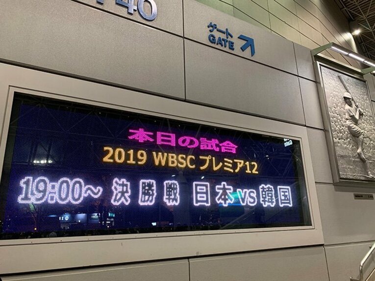 「野球の日本代表」が定着してきた。プレミア12で感じた成熟と真剣勝負。(5)