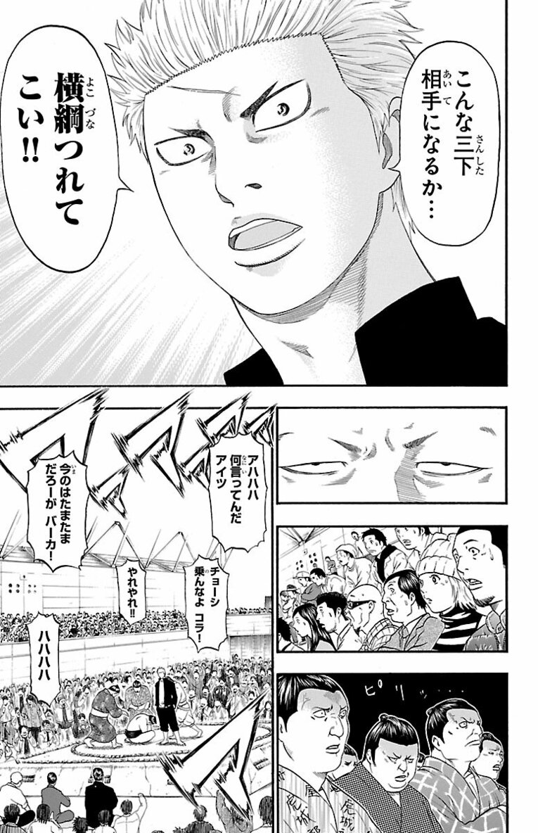 相撲界追放“史上最悪”大関の息子が初めて触れた相撲の世界で見せたのは…？ 父を越え「神の依り代」横綱を目指す！――『バチバチ』第1話(18)