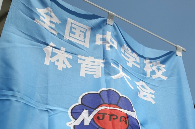 2027年から9競技の廃止が決まった全中＝全国中学校体育大会。少子化の続く日本で、この決断はどんな影響を生むのだろうか ／ photograph by JIJI PRESS