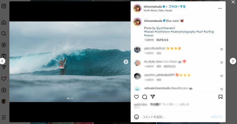 現在も自身のインスタグラムでサーフィンの魅力を発信している（全2枚の2枚目）　※本人のインスタグラムより