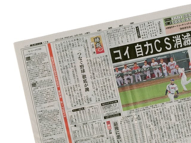 広島カープ(中国新聞) - 応援グッズ