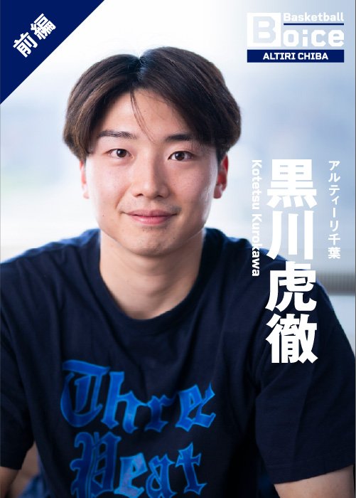 2025-26シーズンは57試合に出場、プレータイムもチームで4番目に多かった黒川