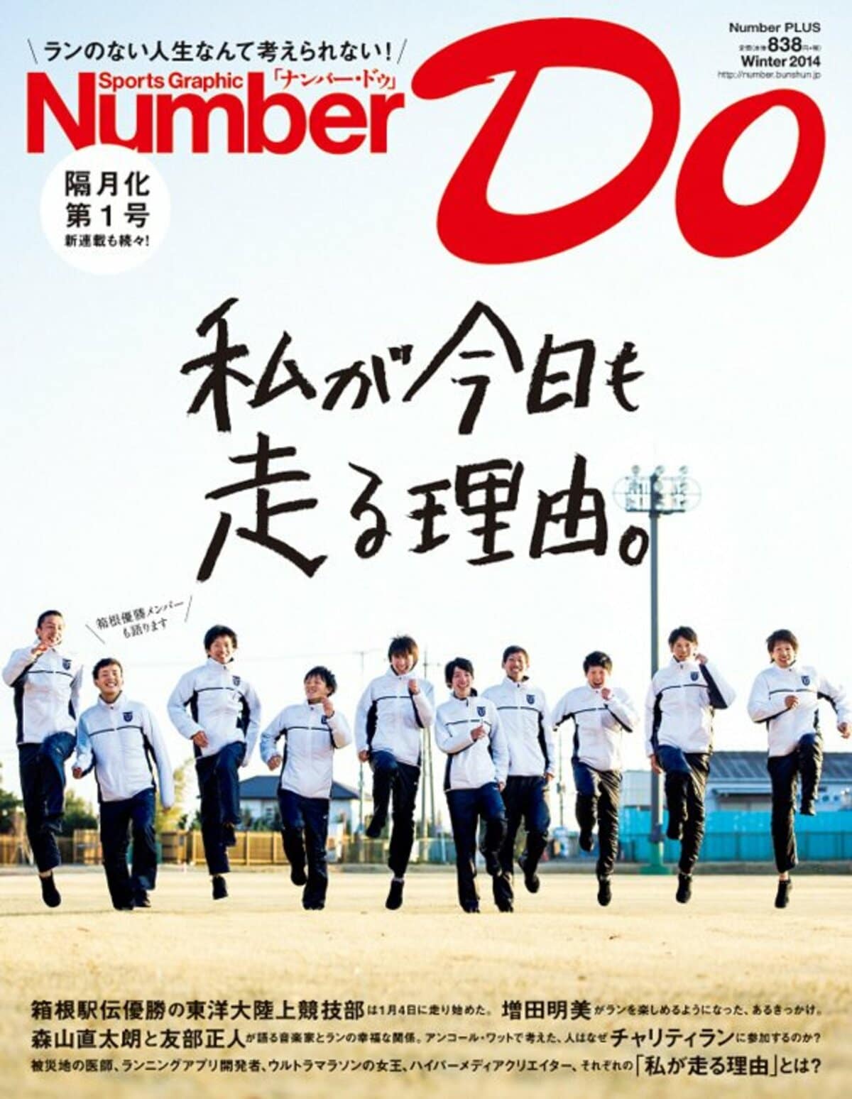 私が今日も走る理由。 - Number Do 2014 Winter - Number Web 私が今日も走る理由。 - Number Do 2014 Winter - Number Web