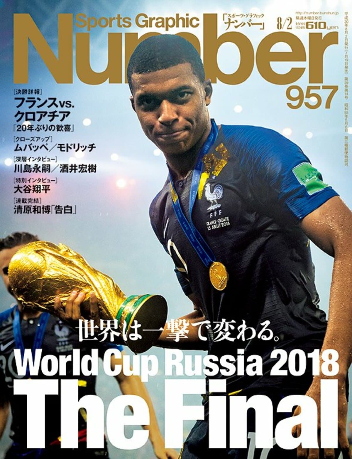 World Cup Russia 2018 The Final Number957号 Number Web ナンバー