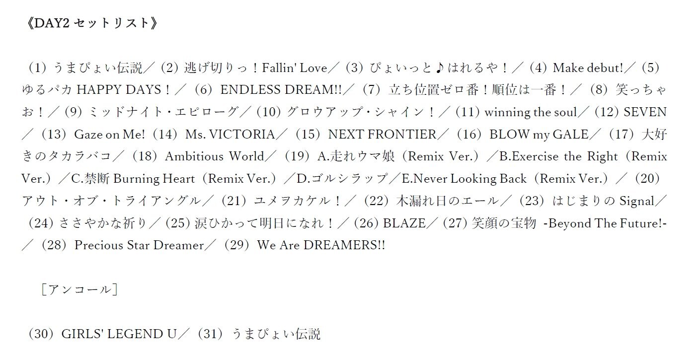 DAY2セットリスト