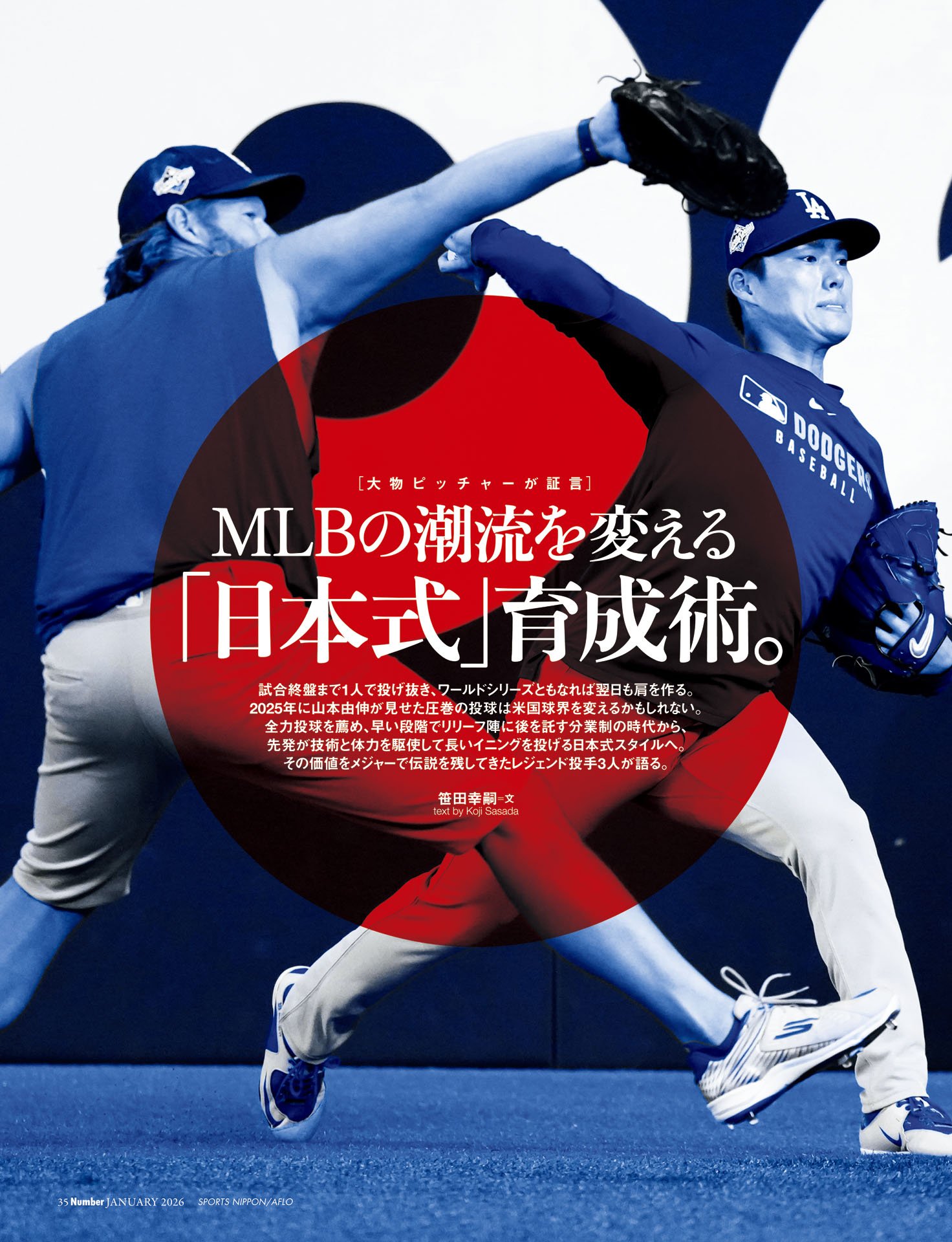 MLBの潮流を変える「日本式」育成術