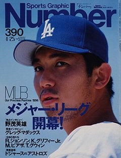 メジャーリーグ開幕！ - Number390号