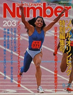 ソウルオリンピック特別編集号 - Number203号