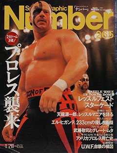 プロレス襲来 - Number265号
