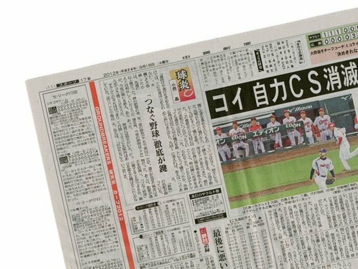 広島カープを斬りまくる地元紙コラム。その健全な批判精神と「鯉愛」の極み。＜Number Web＞ photograph by Sports Graphic Number