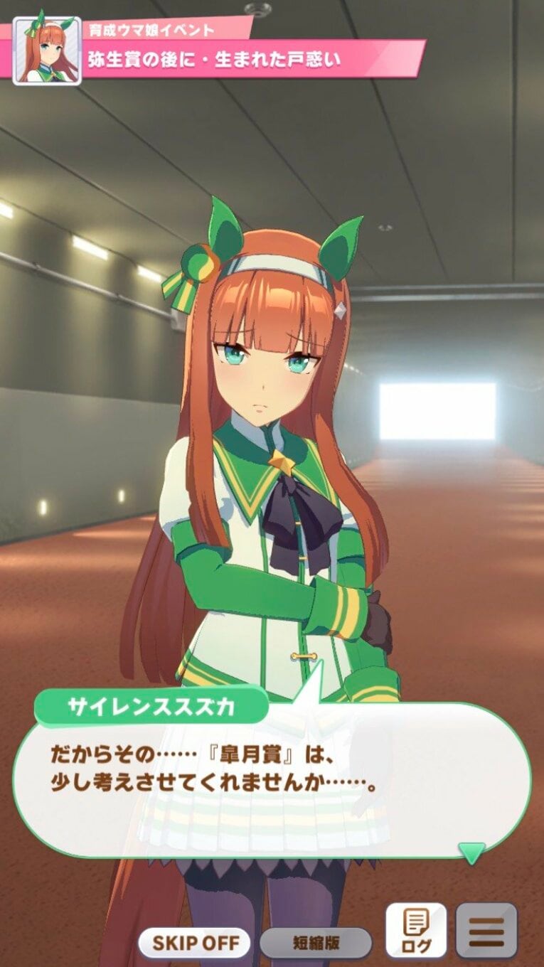 シナリオ中盤で現れる、弥生賞後に葛藤をするシーン（つぎの写真に続く）（実際にプレーして撮影）