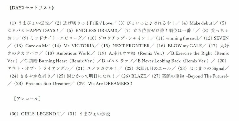 DAY2セットリスト