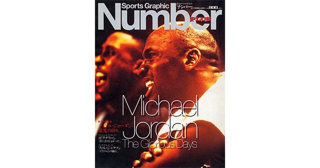 Michael Jordan 栄光の日々。 - Number PLUS February 1999 - Number 