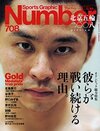 やっぱり世界一 世界一を目指す自 野村忠宏の名言 Number Web ナンバー