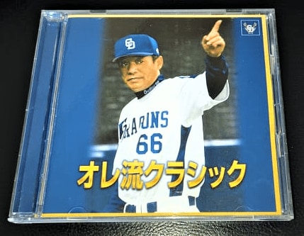『オレ流クラシック』のCDジャケット