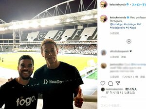 本田圭佑のブラジル現地通訳に聞く。「偉大なプロフェッショナルだよ」