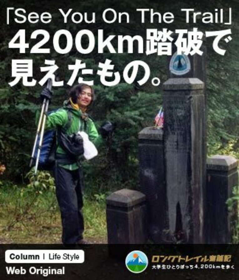 4200kmを踏破し、PCTのゴール地点に辿りついた井手くん。 ／ photograph by Yusuke Ide