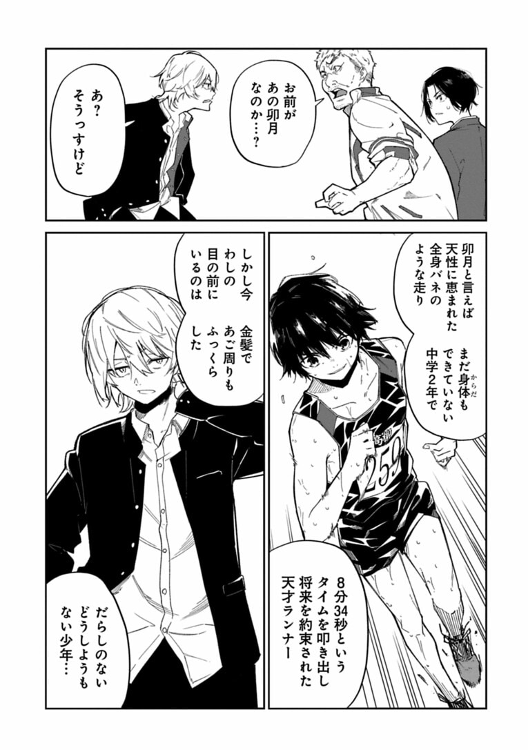 「こんな人と一緒に走りたくない」…復活の“天才中学生ランナー”が出会った「もう一人の才能」とは？――『クレイジーラン』第4話(14)