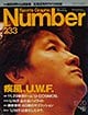 雑誌「Number」表紙
