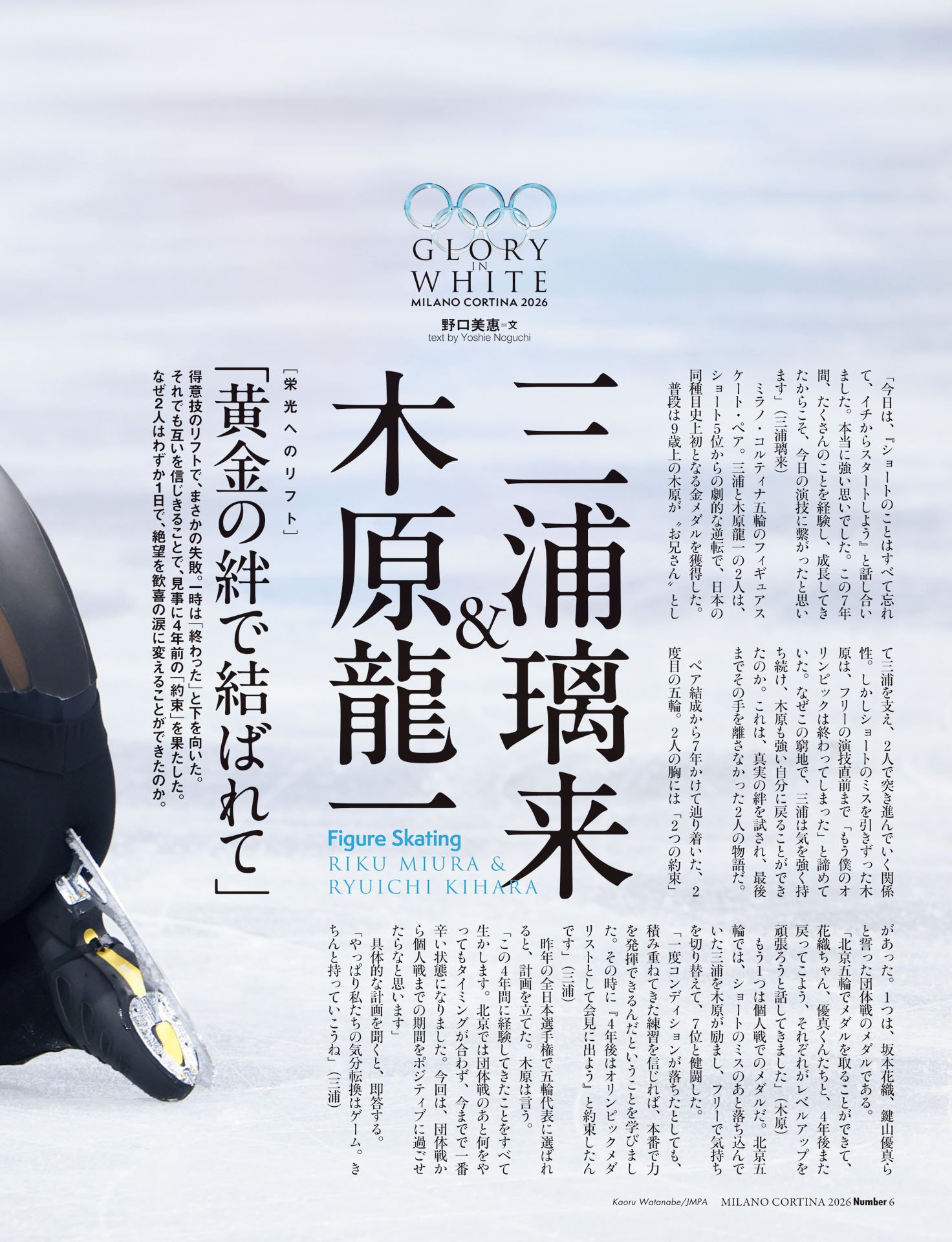 三浦璃来＆木原龍一「黄金の絆で結ばれて」