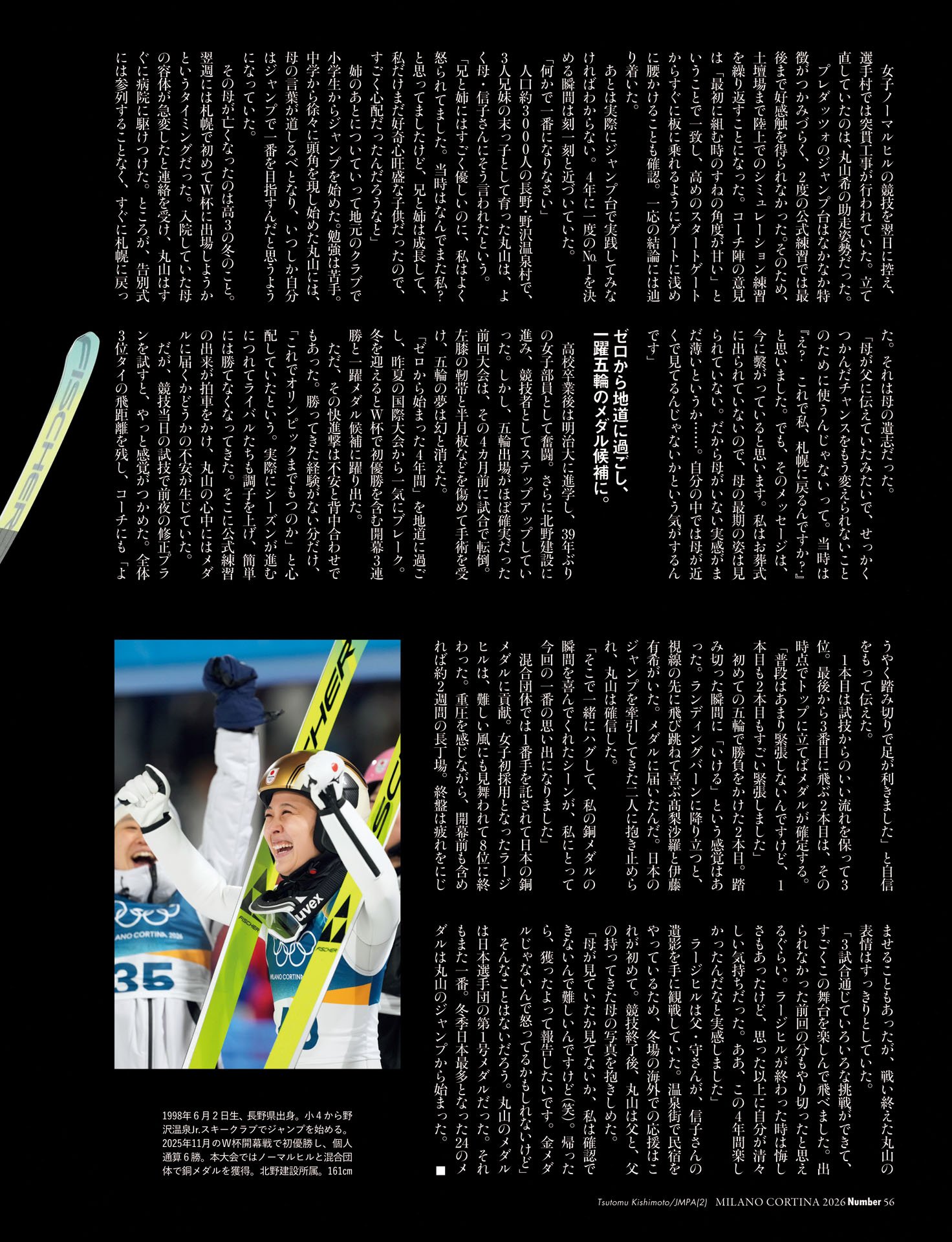 丸山希「獲ったよって報告したい」