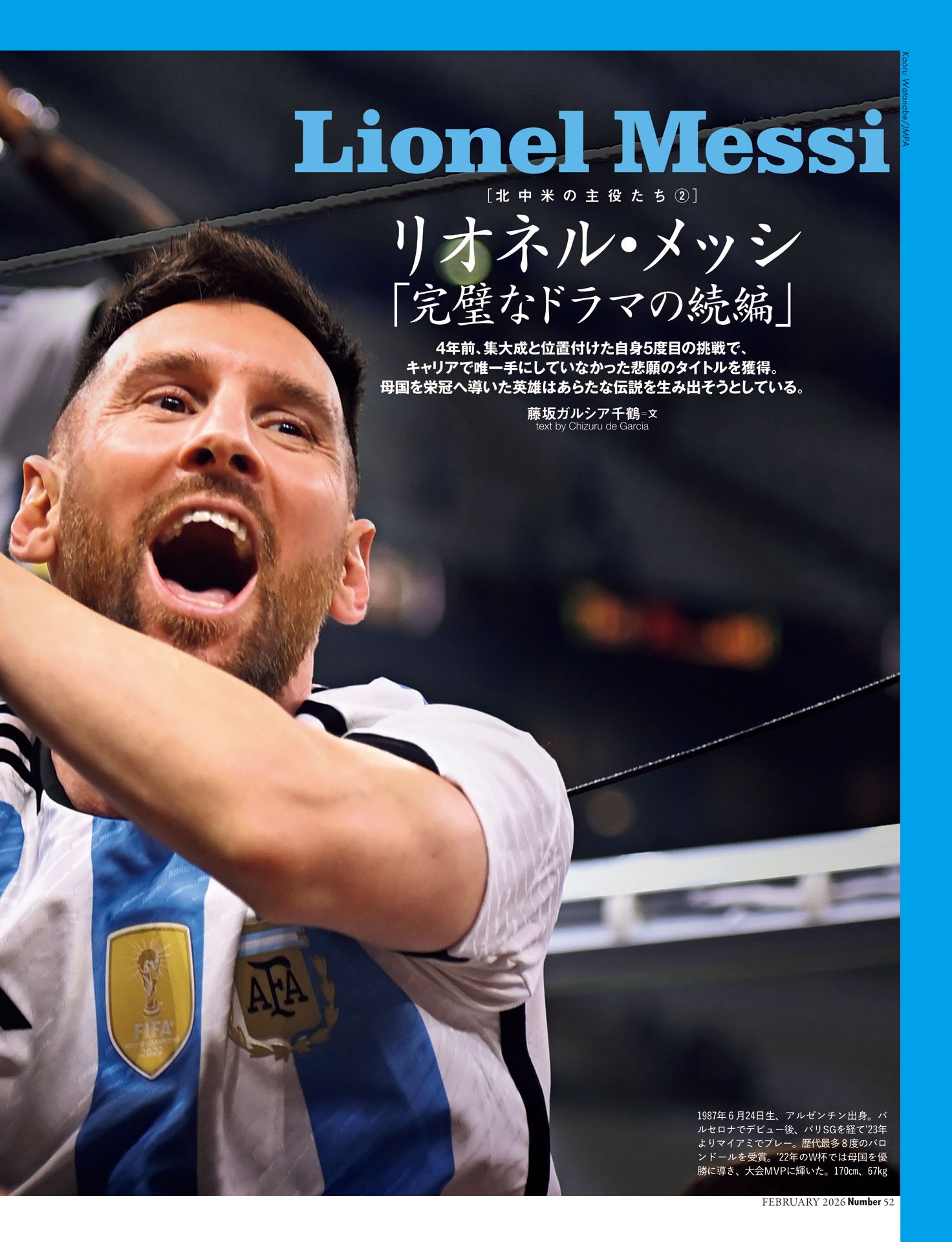 リオネル・メッシ「完璧なドラマの続編」