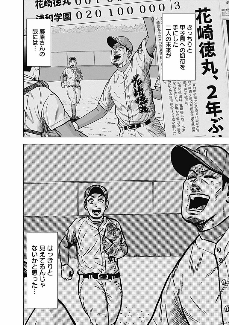 プロ野球の「スカウト」って選手のどこを見る？ その年のNo.1選手“ドラフトキング”はいかに見いだされるのか―――『ドラフトキング』第1話(39)