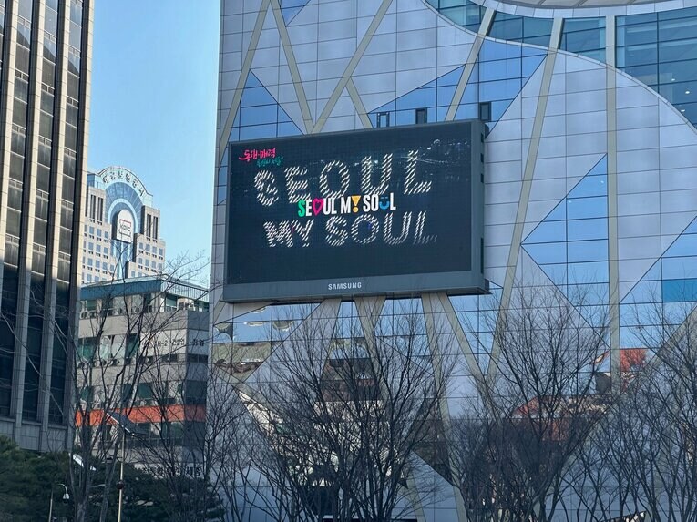 調べると2023年からソウル市は「Seoul, my soul」を市の観光アピールに使っている