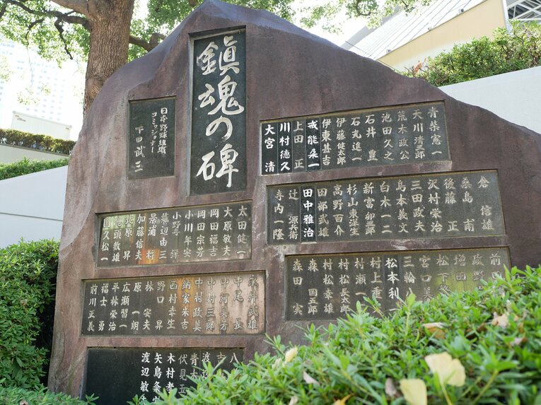 鎮魂の碑