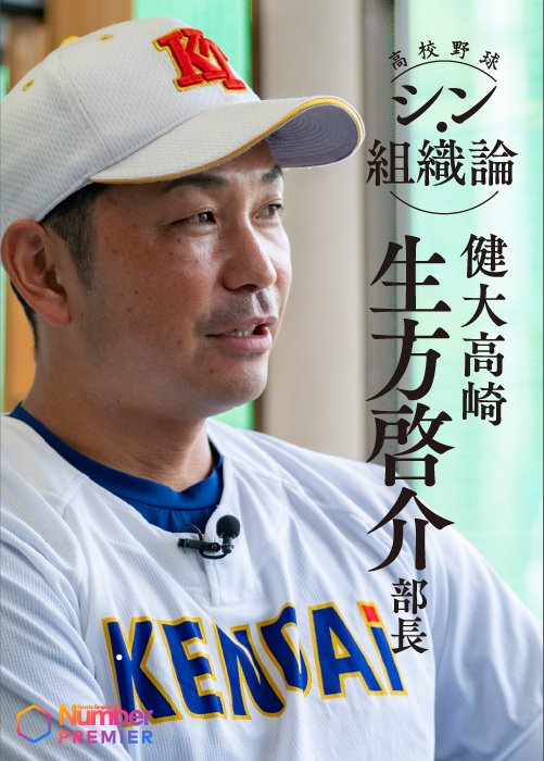 健大高崎でヘッドコーチ的な役割を担う生方部長