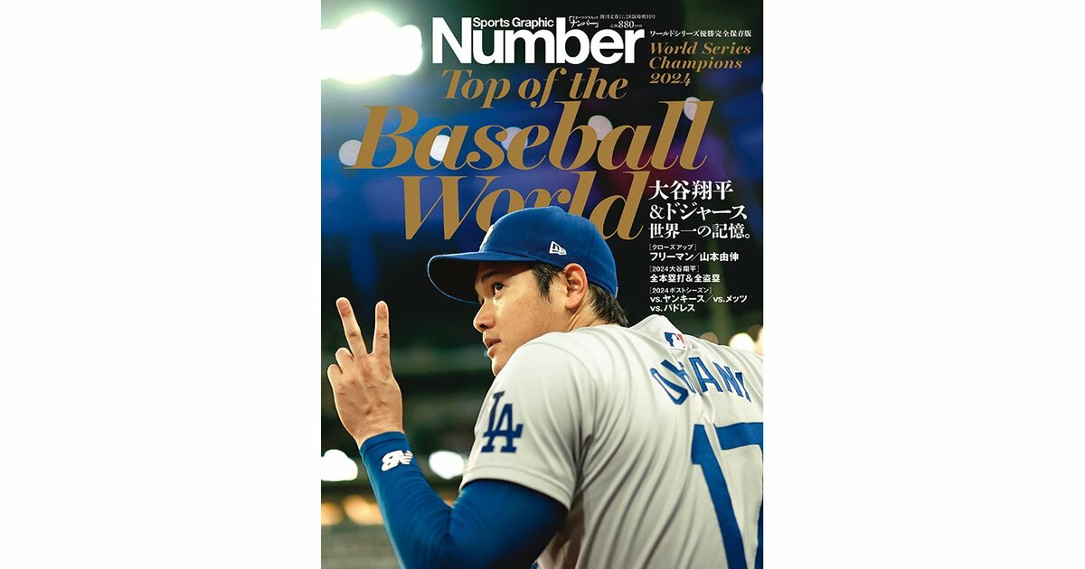 ナンバー 人気 雑誌 バック ナンバー