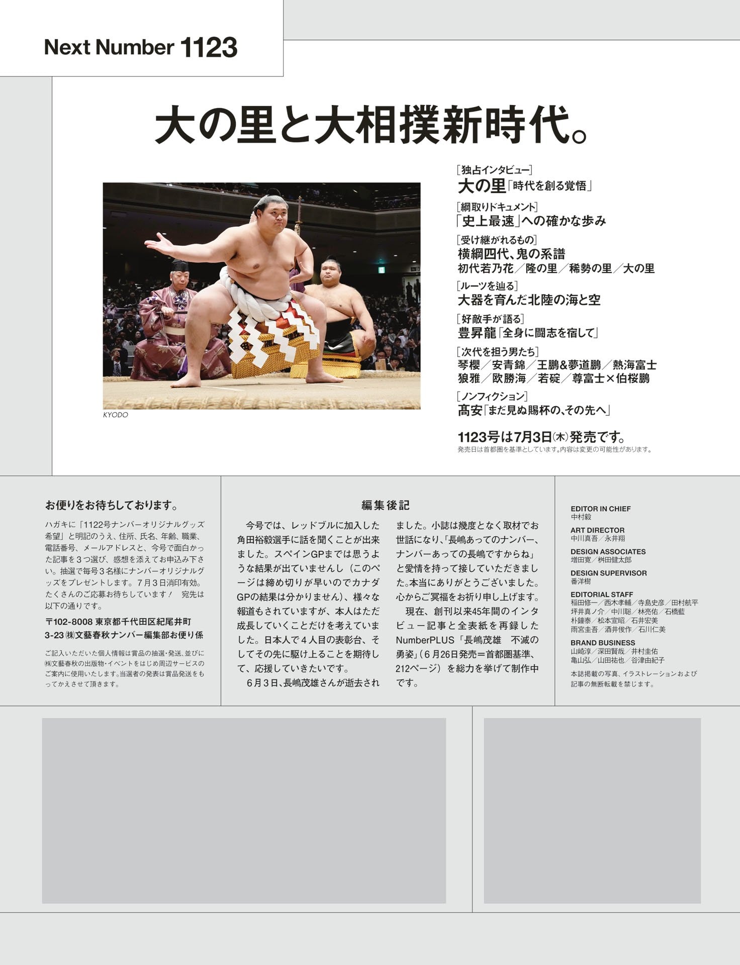 次号予告