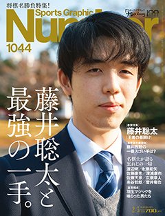 ＜将棋名勝負特集＞藤井聡太と最強の一手。