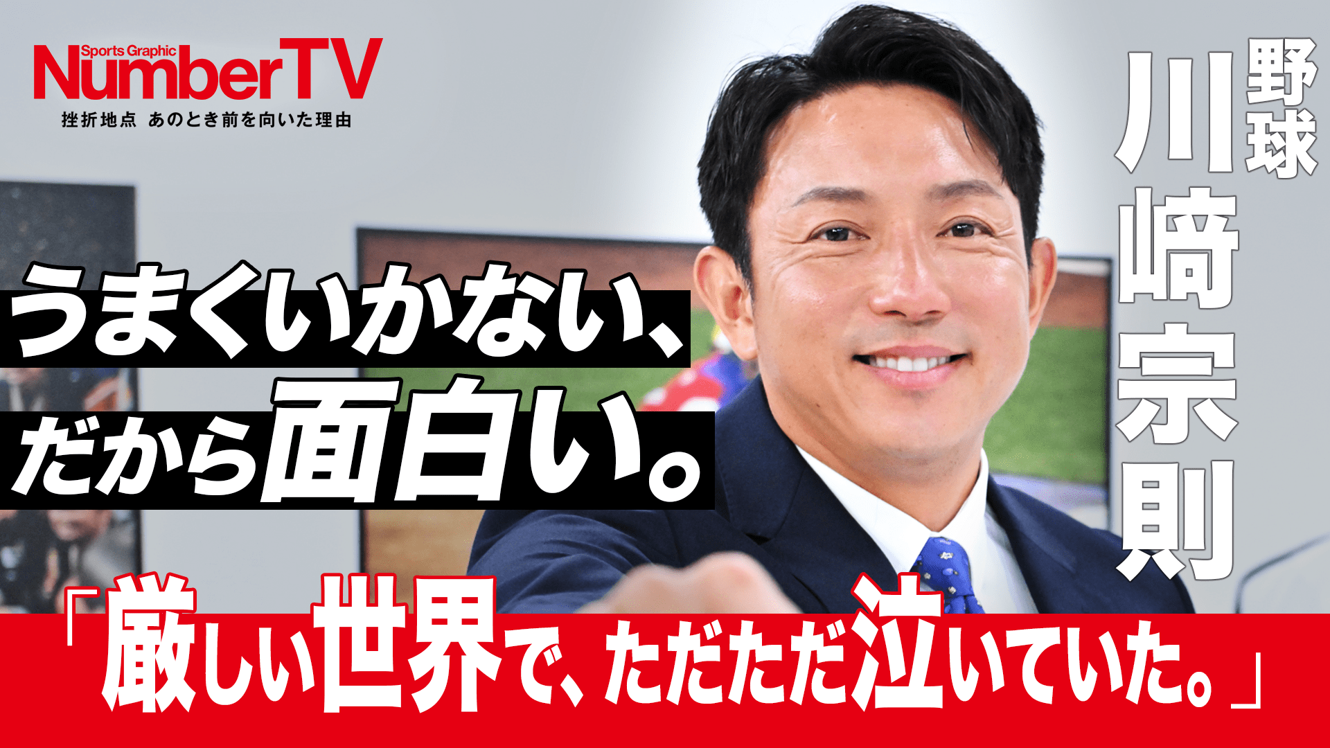 イチローさんとプレーしたい」川崎宗則がいま明かす“自ら進んで