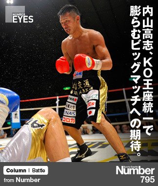 内山高志 響きわたる