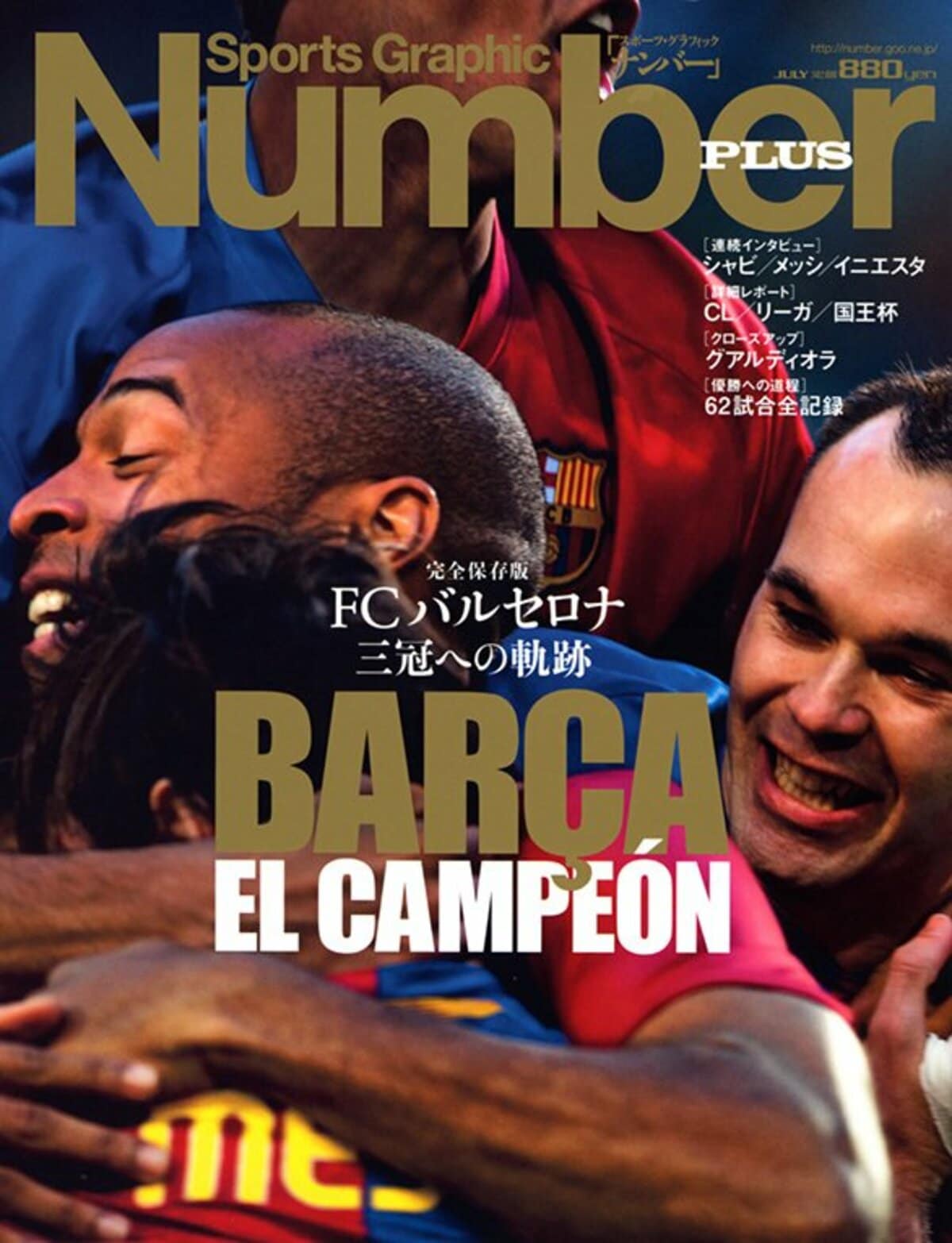 完全保存版】 FCバルセロナ 三冠への軌跡 - Number PLUS July 2009 ...