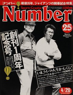 創刊1周年記念号 - Number25号