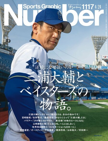Number1116号「大谷翔平&ドジャース 覇権は続く。」*書影をクリックするとAmazonのサイトにジャンプします