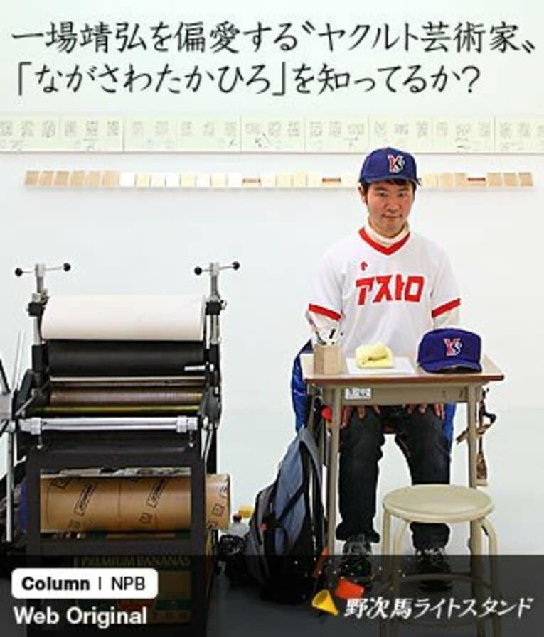 ながさわたかひろ氏を京橋のギャラリーにて撮影。昨シーズンのヤクルトの全144試合分の銅版がズラリとその周りを囲んでいる ／ photograph by Yu Terayama