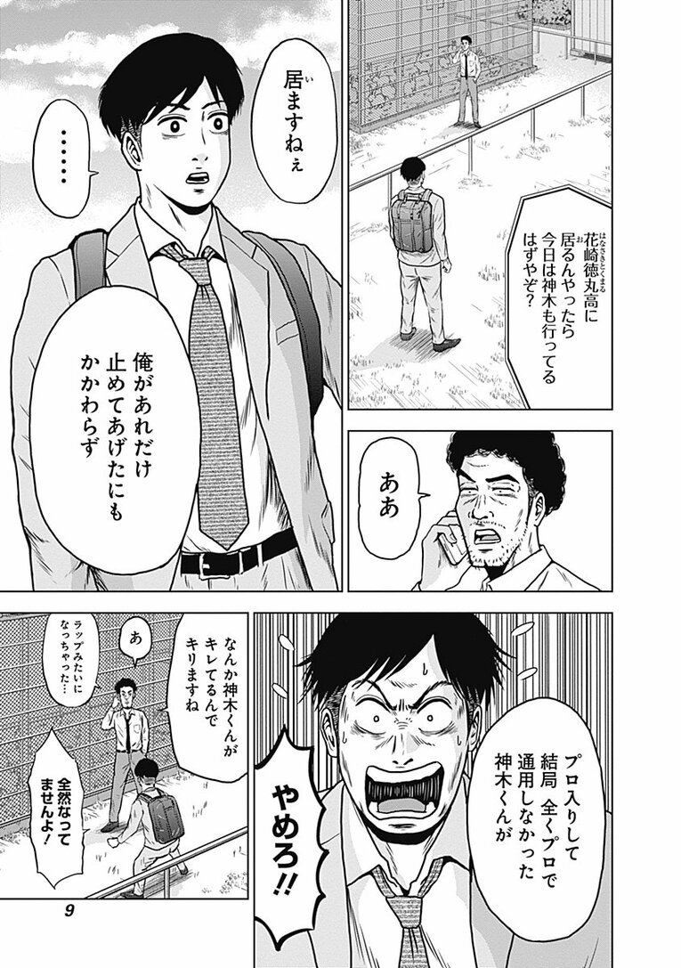 プロ野球の「スカウト」って選手のどこを見る？ その年のNo.1選手“ドラフトキング”はいかに見いだされるのか―――『ドラフトキング』第1話(8)