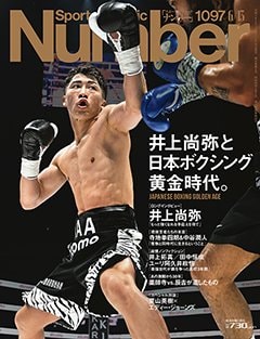 井上尚弥と日本ボクシング黄金時代。 Japanese Boxing Golden AGE - Number1097号